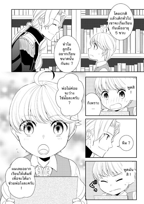 Tenseishichatta yo (Iya, Gomen) page 6