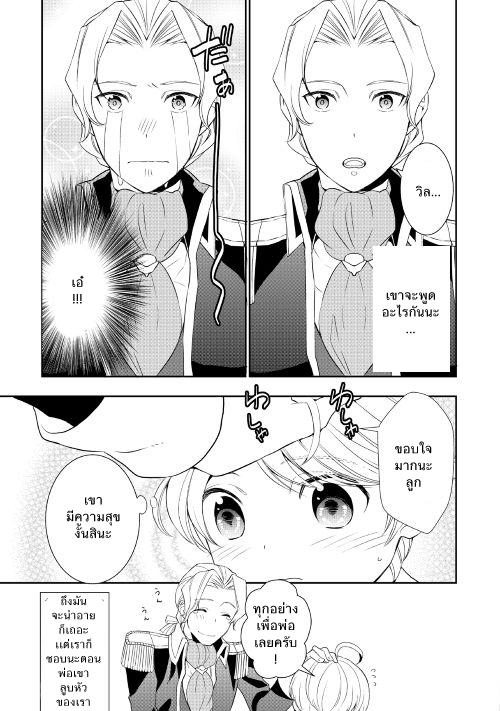 Tenseishichatta yo (Iya, Gomen) page 7