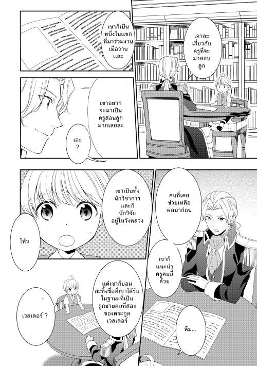 Tenseishichatta yo (Iya, Gomen) page 8