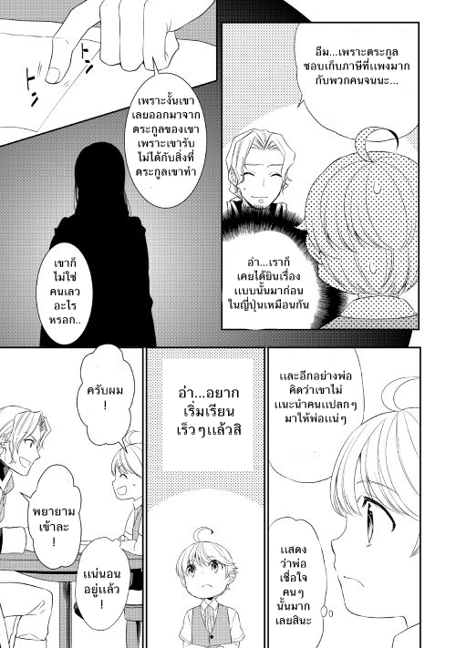Tenseishichatta yo (Iya, Gomen) page 9