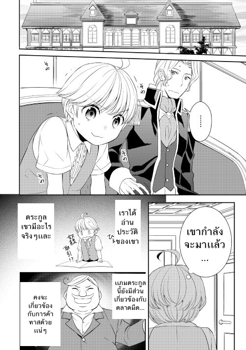 Tenseishichatta yo (Iya, Gomen) page 10