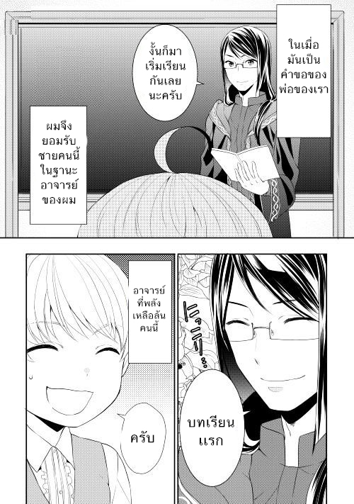 Tenseishichatta yo (Iya, Gomen) page 1