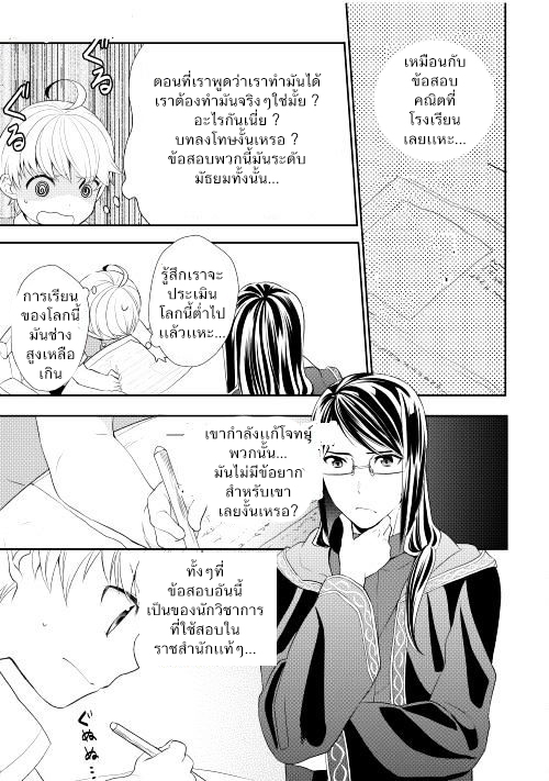 Tenseishichatta yo (Iya, Gomen) page 3
