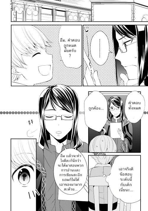 Tenseishichatta yo (Iya, Gomen) page 4