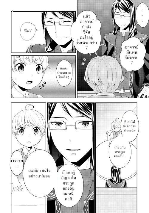 Tenseishichatta yo (Iya, Gomen) page 6