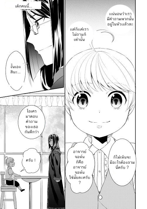 Tenseishichatta yo (Iya, Gomen) page 7