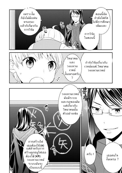 Tenseishichatta yo (Iya, Gomen) page 8