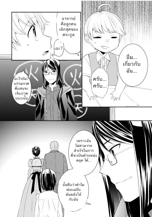 Tenseishichatta yo (Iya, Gomen) page 10