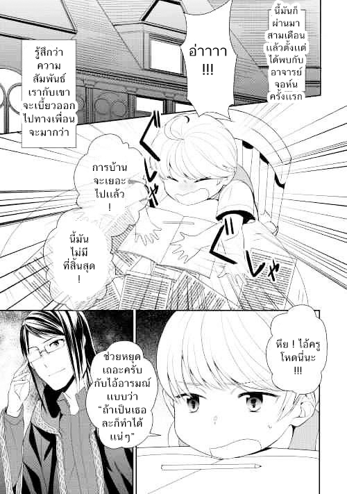 Tenseishichatta yo (Iya, Gomen) page 1