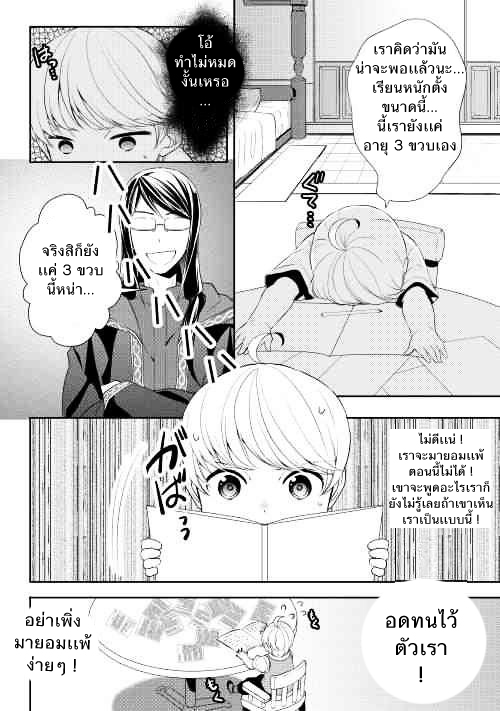 Tenseishichatta yo (Iya, Gomen) page 2