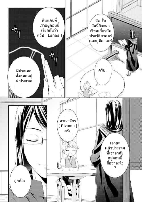 Tenseishichatta yo (Iya, Gomen) page 4