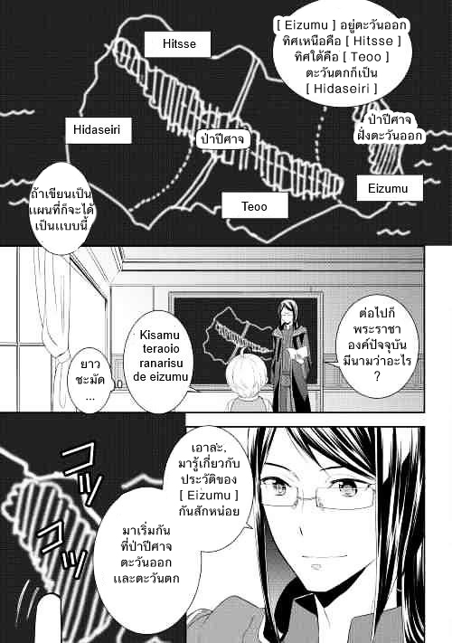 Tenseishichatta yo (Iya, Gomen) page 5