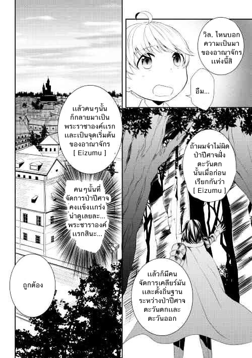 Tenseishichatta yo (Iya, Gomen) page 6