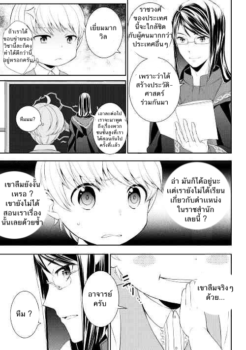 Tenseishichatta yo (Iya, Gomen) page 7