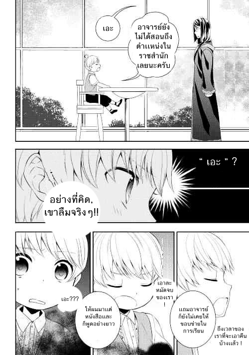 Tenseishichatta yo (Iya, Gomen) page 8