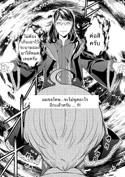 Tenseishichatta yo (Iya, Gomen) page 9