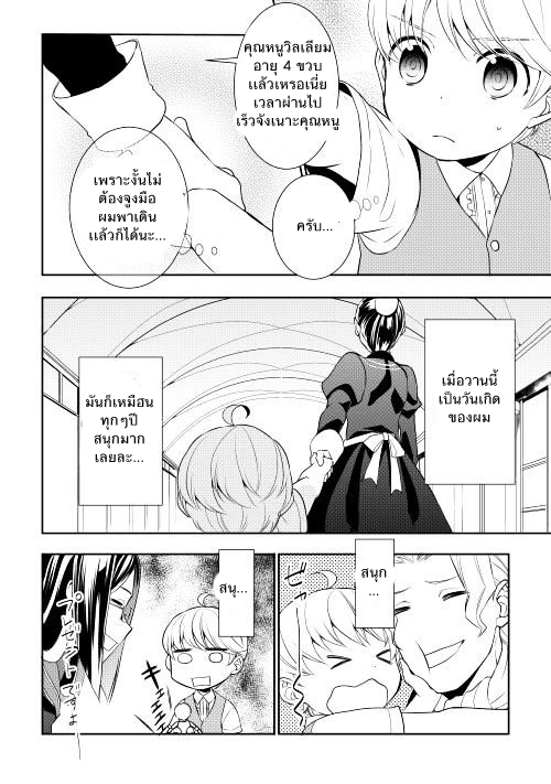 Tenseishichatta yo (Iya, Gomen) page 2