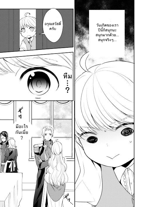 Tenseishichatta yo (Iya, Gomen) page 3