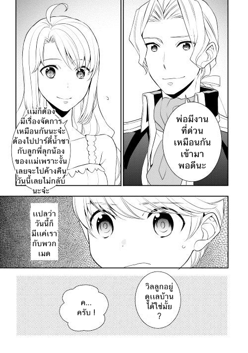 Tenseishichatta yo (Iya, Gomen) page 5