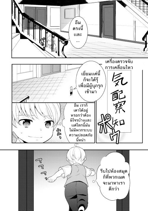 Tenseishichatta yo (Iya, Gomen) page 6
