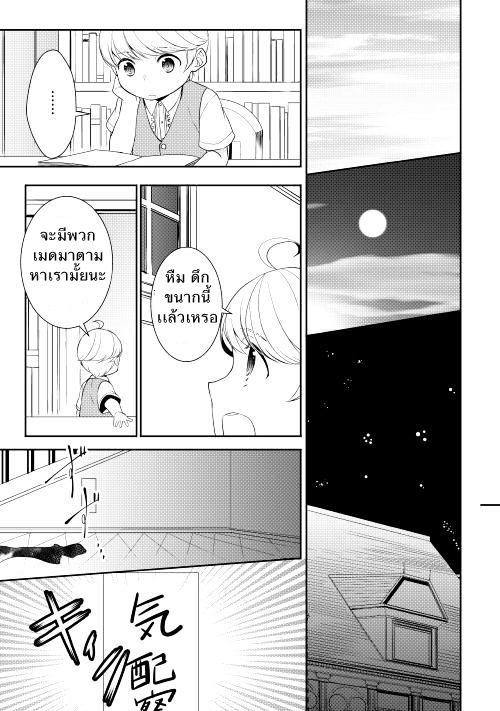 Tenseishichatta yo (Iya, Gomen) page 7