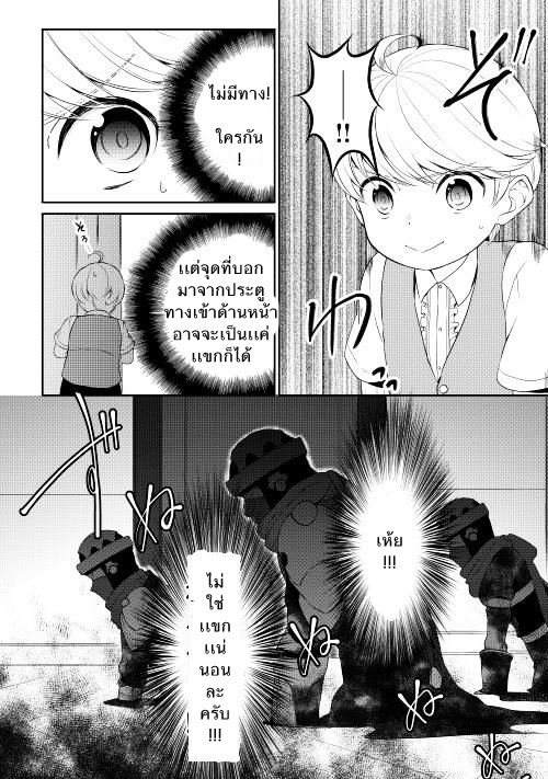 Tenseishichatta yo (Iya, Gomen) page 8