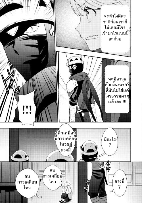 Tenseishichatta yo (Iya, Gomen) page 9