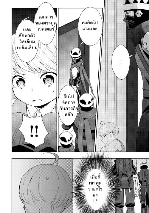 Tenseishichatta yo (Iya, Gomen) page 10