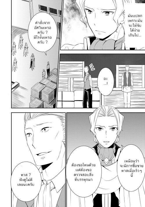 Tenseishichatta yo (Iya, Gomen) page 2
