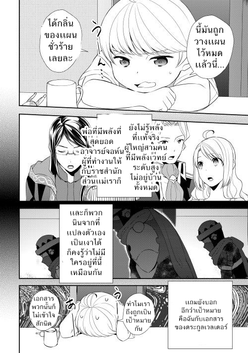 Tenseishichatta yo (Iya, Gomen) page 4