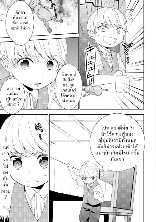 Tenseishichatta yo (Iya, Gomen) page 5