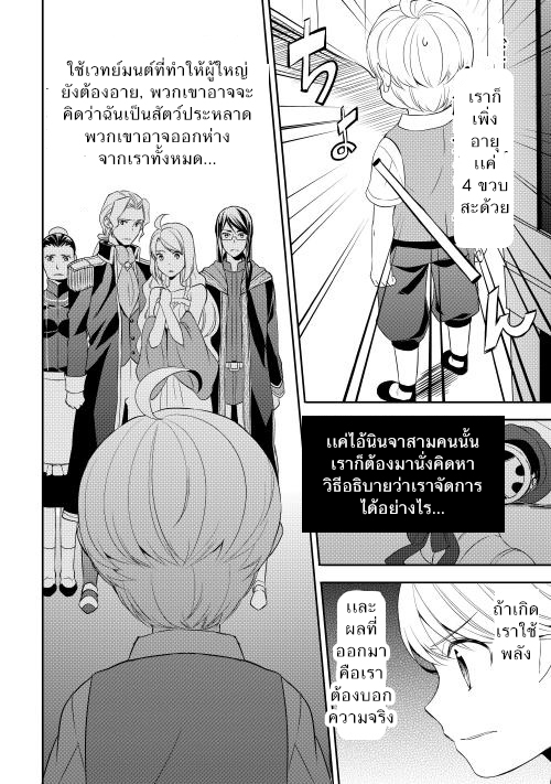 Tenseishichatta yo (Iya, Gomen) page 6