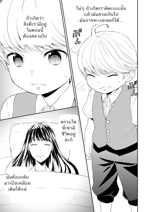 Tenseishichatta yo (Iya, Gomen) page 7