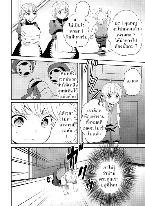 Tenseishichatta yo (Iya, Gomen) page 8
