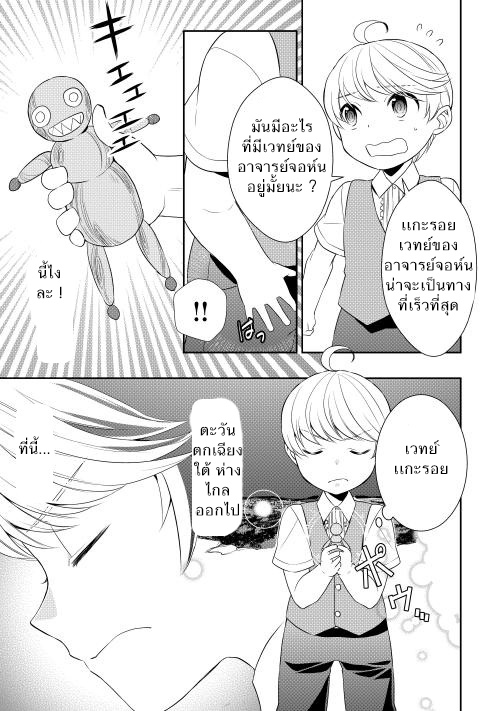 Tenseishichatta yo (Iya, Gomen) page 9