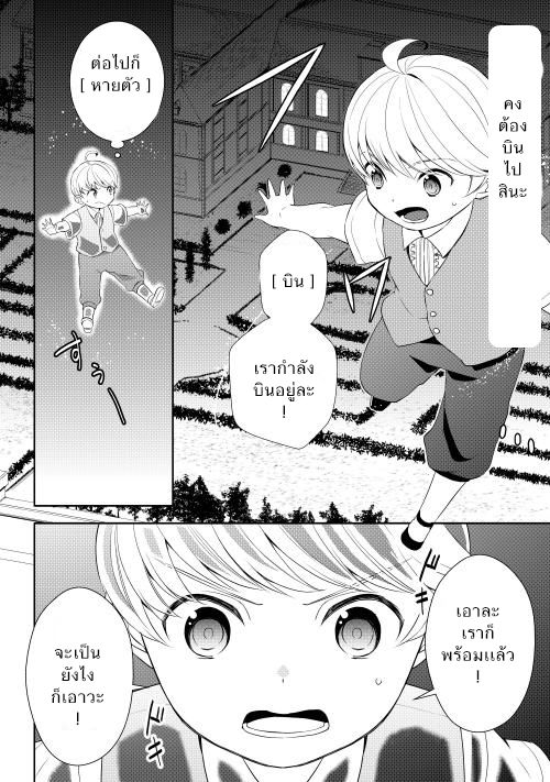 Tenseishichatta yo (Iya, Gomen) page 10