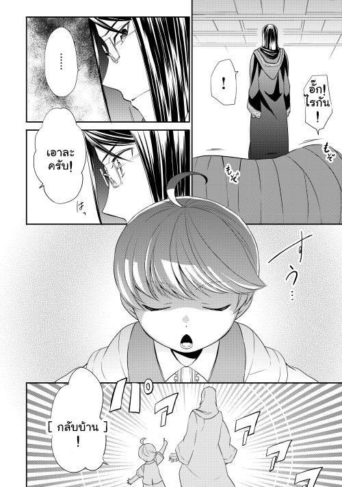 Tenseishichatta yo (Iya, Gomen) page 2