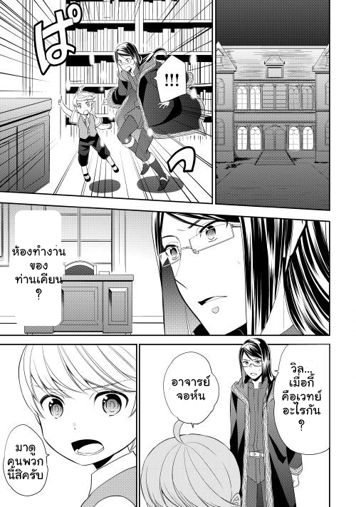 Tenseishichatta yo (Iya, Gomen) page 3