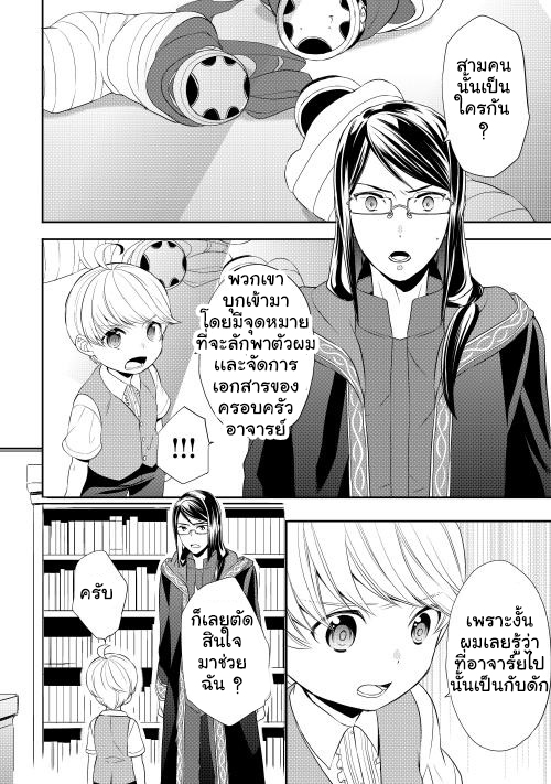 Tenseishichatta yo (Iya, Gomen) page 4