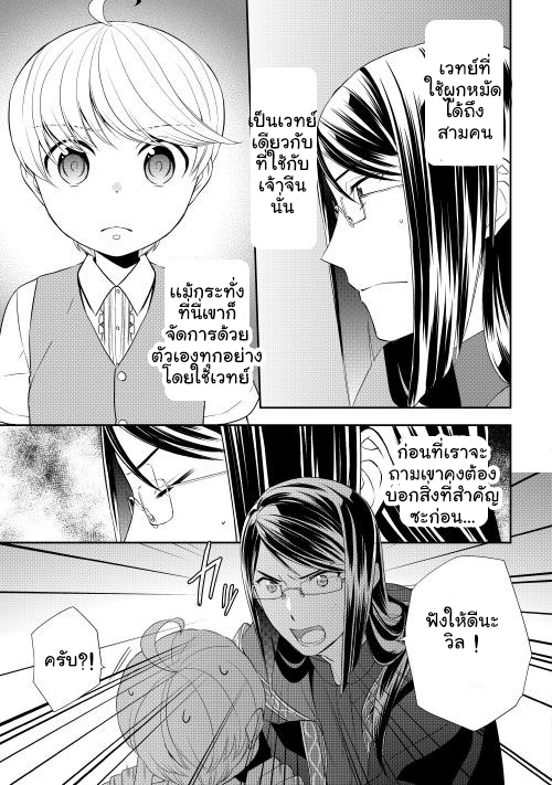 Tenseishichatta yo (Iya, Gomen) page 5