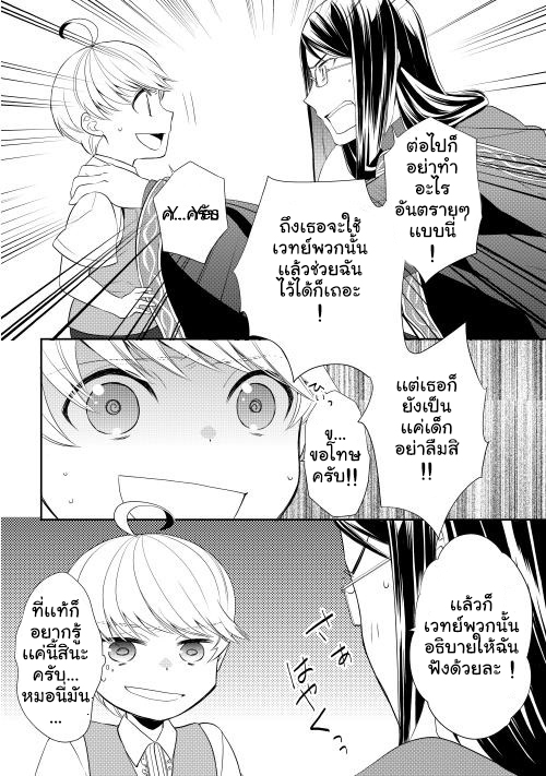 Tenseishichatta yo (Iya, Gomen) page 6