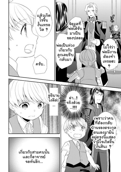 Tenseishichatta yo (Iya, Gomen) page 8
