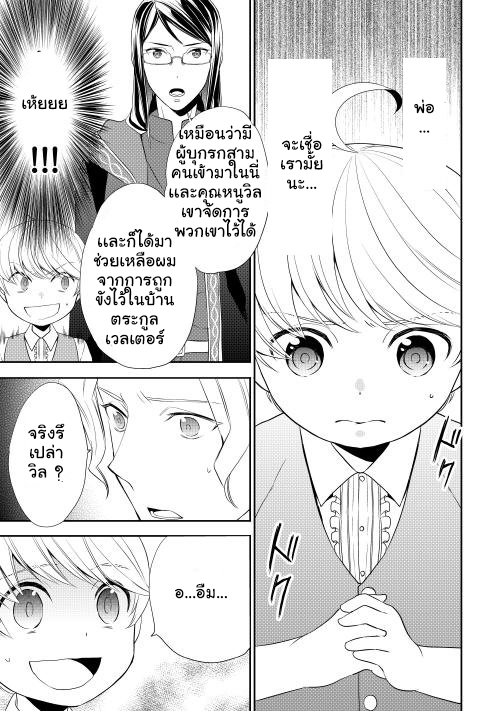 Tenseishichatta yo (Iya, Gomen) page 9