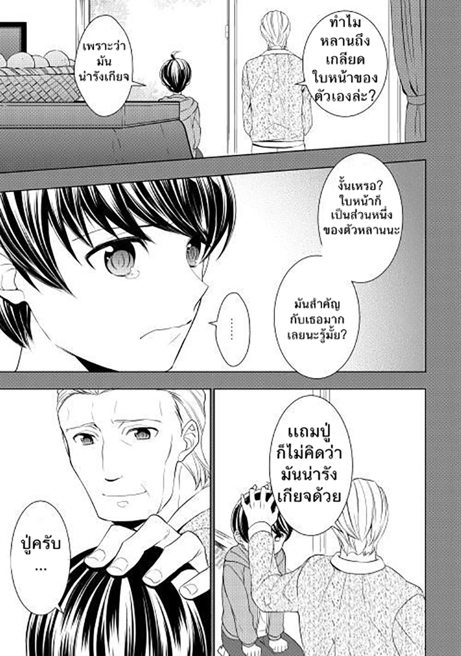Tenseishichatta yo (Iya, Gomen) page 1