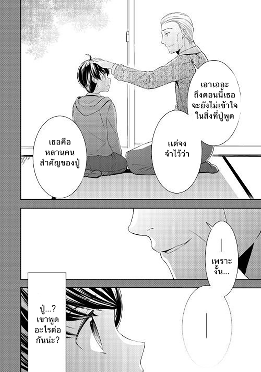 Tenseishichatta yo (Iya, Gomen) page 2