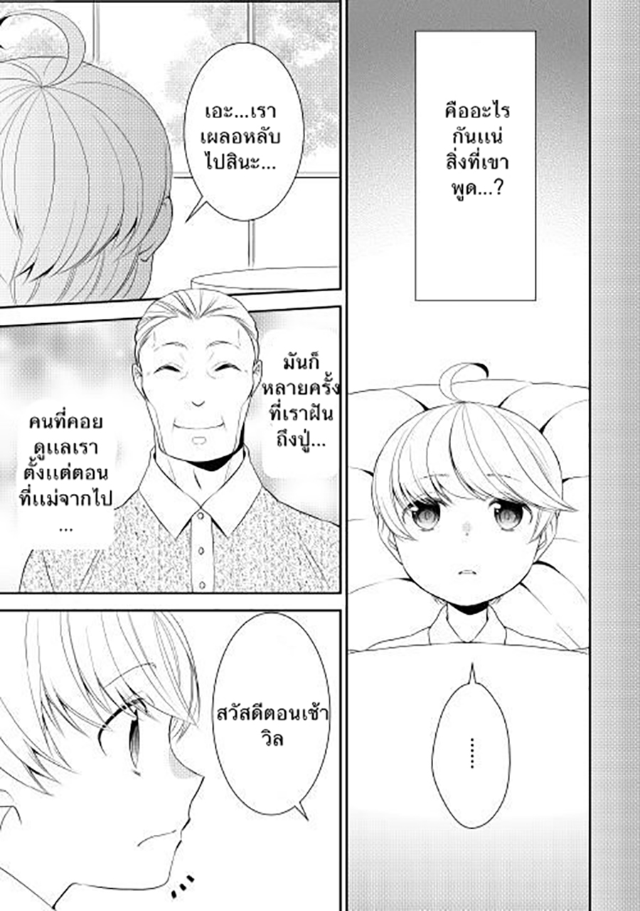 Tenseishichatta yo (Iya, Gomen) page 3
