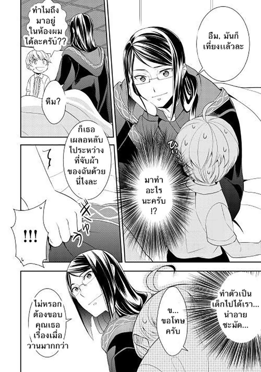 Tenseishichatta yo (Iya, Gomen) page 4