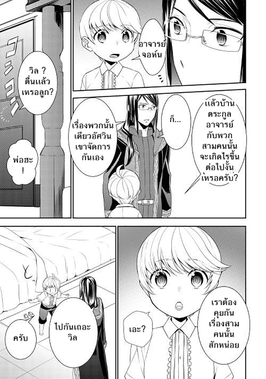 Tenseishichatta yo (Iya, Gomen) page 5