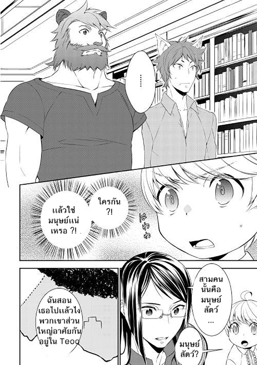 Tenseishichatta yo (Iya, Gomen) page 6