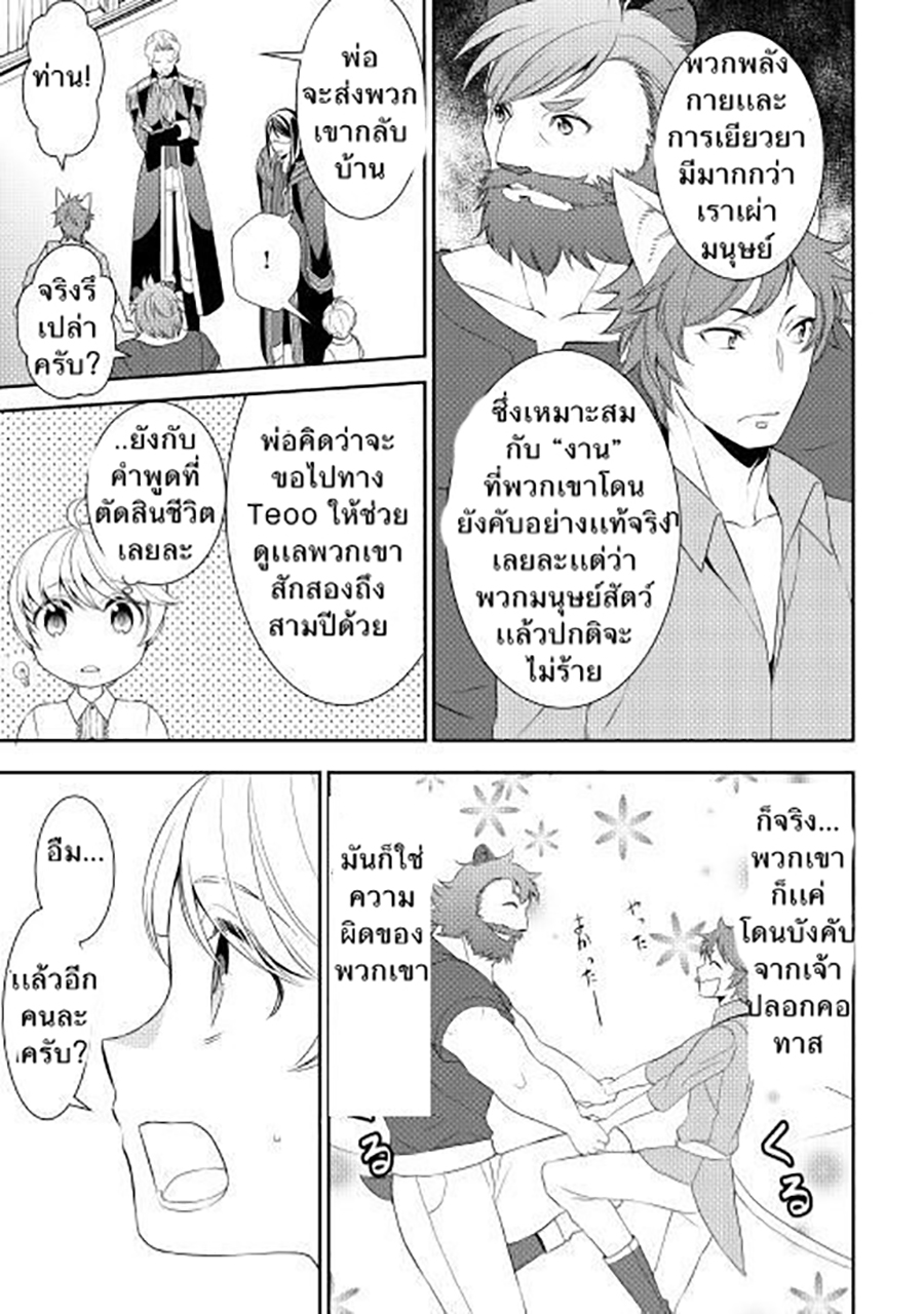 Tenseishichatta yo (Iya, Gomen) page 7